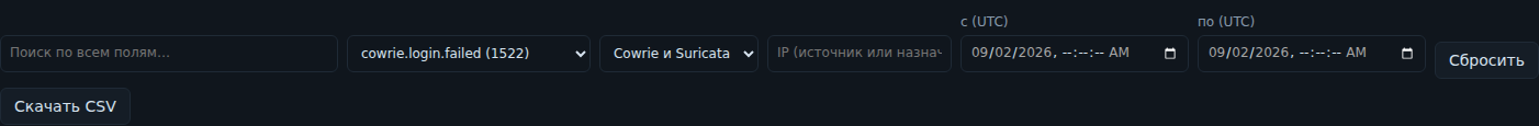 Строка фильтров: поиск, тип события, источник, IP, время
